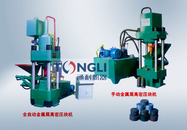 金属屑密压块机